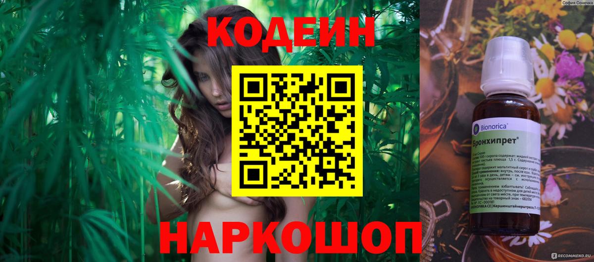 Кодеиновый сироп Lean Purple Drank  Вход с VPN  Шахты 