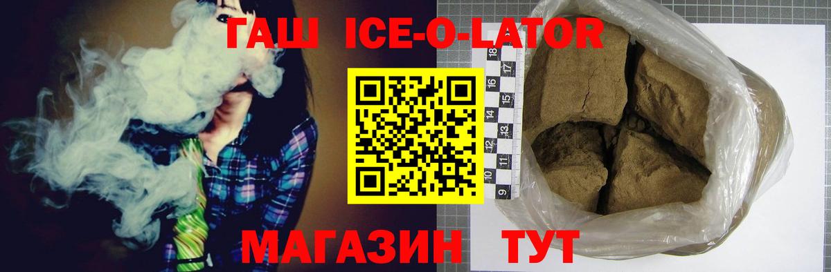 ГАШ ice o lator Шахты