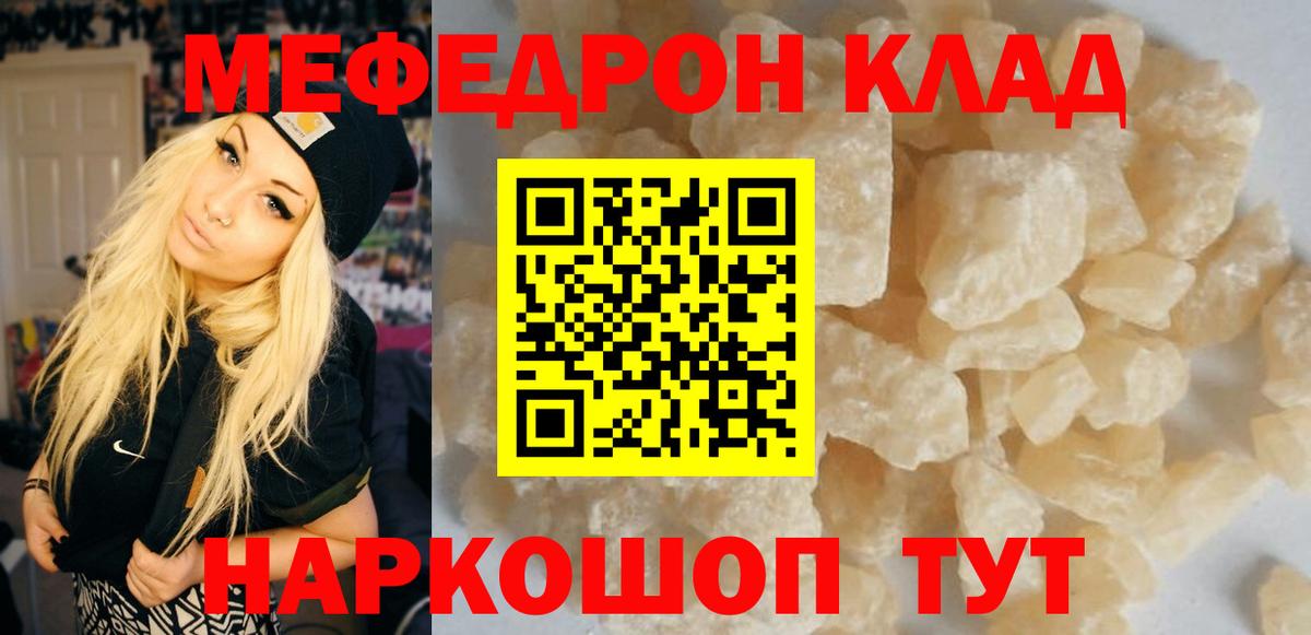 Мефедрон VHQ  МЕФ  МЯУ-МЯУ  Вход с VPN  МЕФ мука  Шахты 