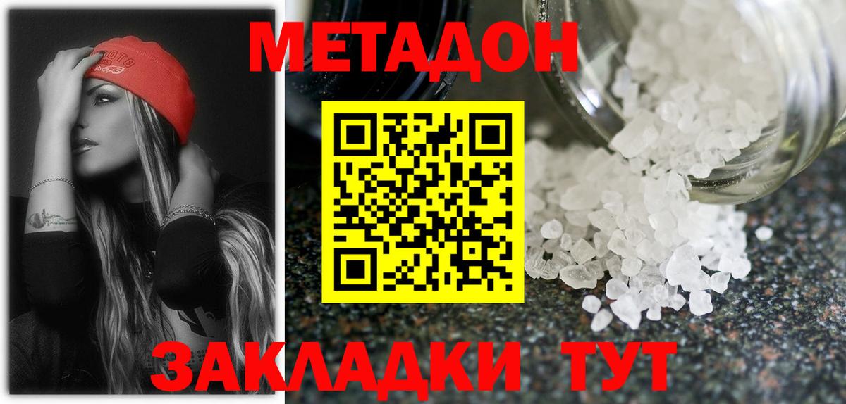 Метадон белоснежный Шахты