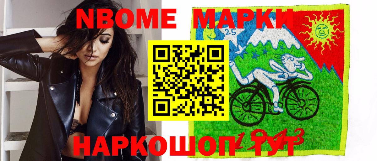 Марки NBOMe  Марки 25I-NBOMe 1,8мг  Вход с VPN  Шахты 